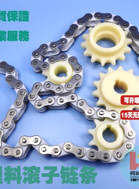 塑料链条08B附不锈钢输送链条08A小链条19.05小节距塑料滚子链条