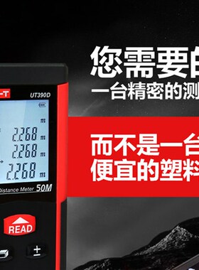 优利德UT398A手持激光红外线测距仪120米测量