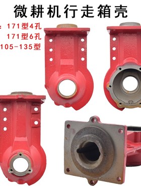 微耕机配件行走箱体箱壳洋马170/178/186/188F171/105-135型包邮