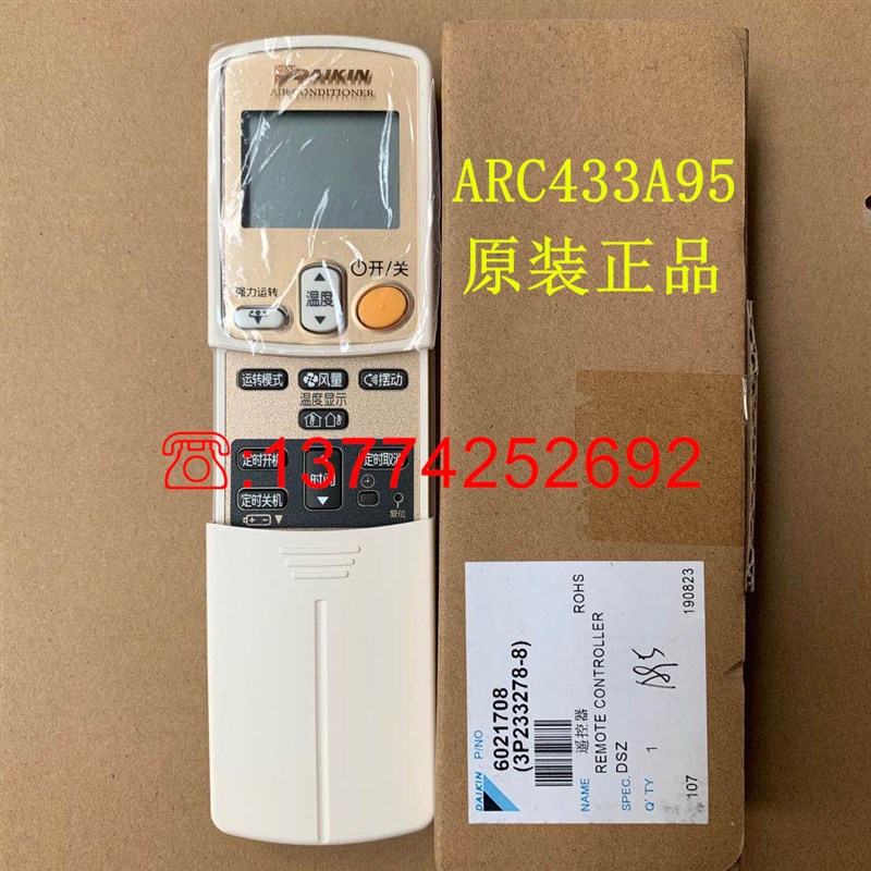 全新原装大金柜机空调遥控器ARC433A95 FVXG60JV2CN FVXG72JV2CN