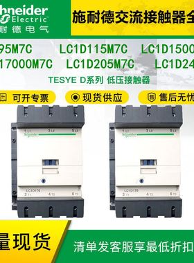 施耐徳电气220V交流接触器LC1D95/115/15000/17000/205/245M7C