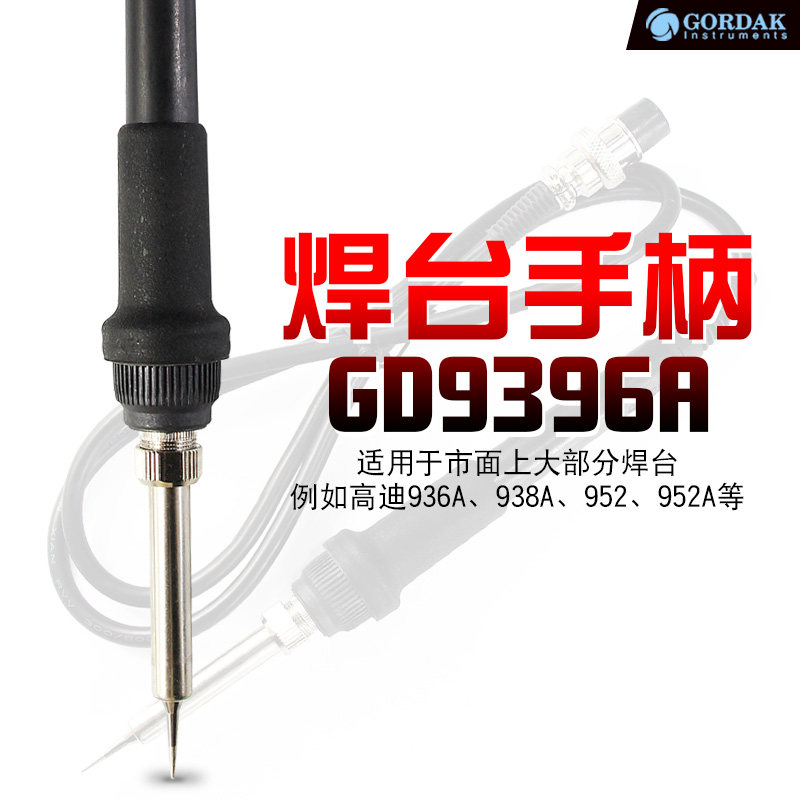 高迪936A恒温烙铁手柄 5孔防静电焊台手柄 952A 968D无铅调温