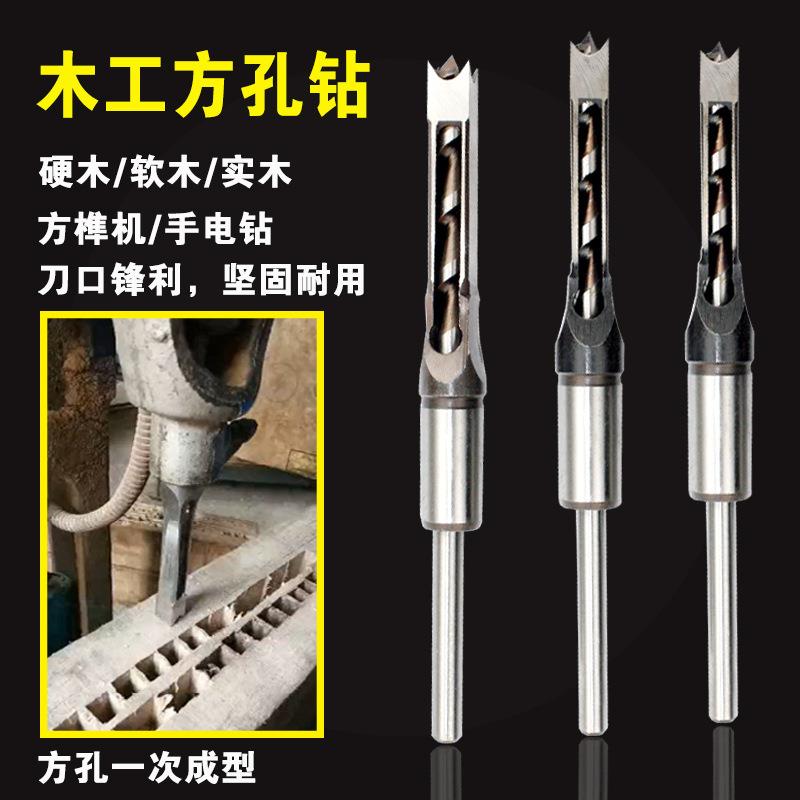 方榫钻木钻芯方形木工方孔开孔器开方钻头打孔开榫机不锈钢方隼眼
