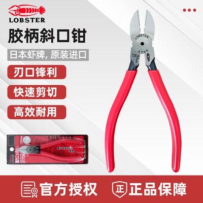 日本虾牌LOBSTER 2706斜口钳省力剪切钳150mm 胶柄斜嘴钳KCP-150