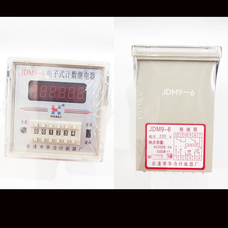 JDM9-6华力LED智能数显电子式计数继电器预置式累加计数器AC220V
