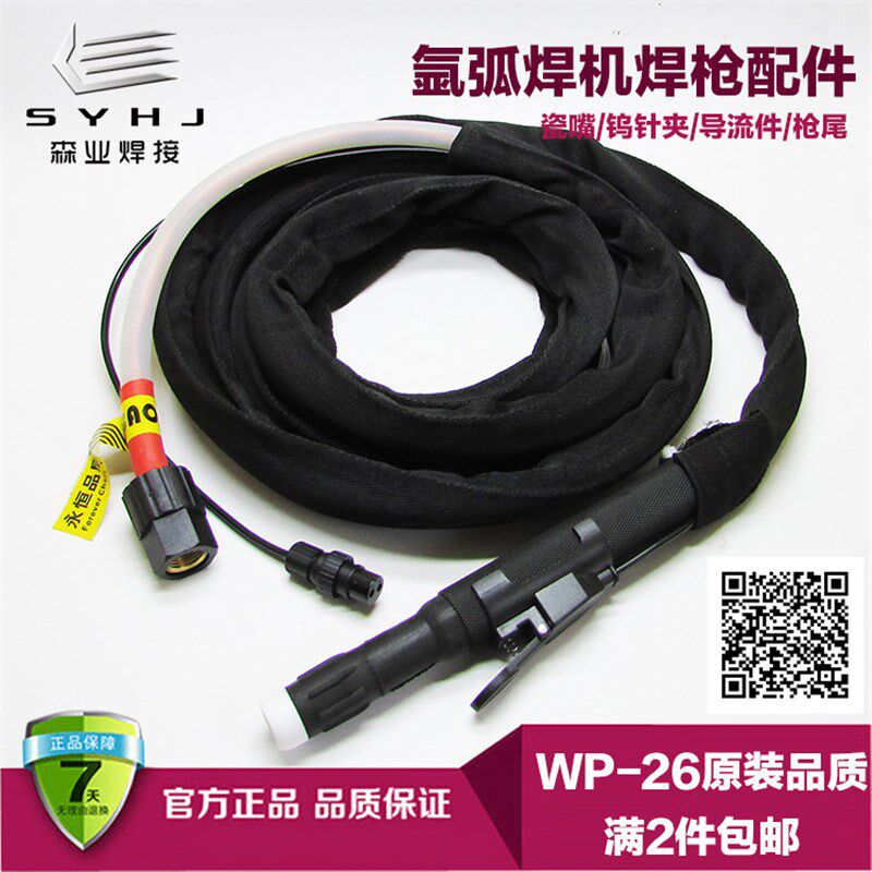 WS-250氩弧焊机焊把线WP-26P气冷氩弧焊枪不月子菜谱点状绿地电商
