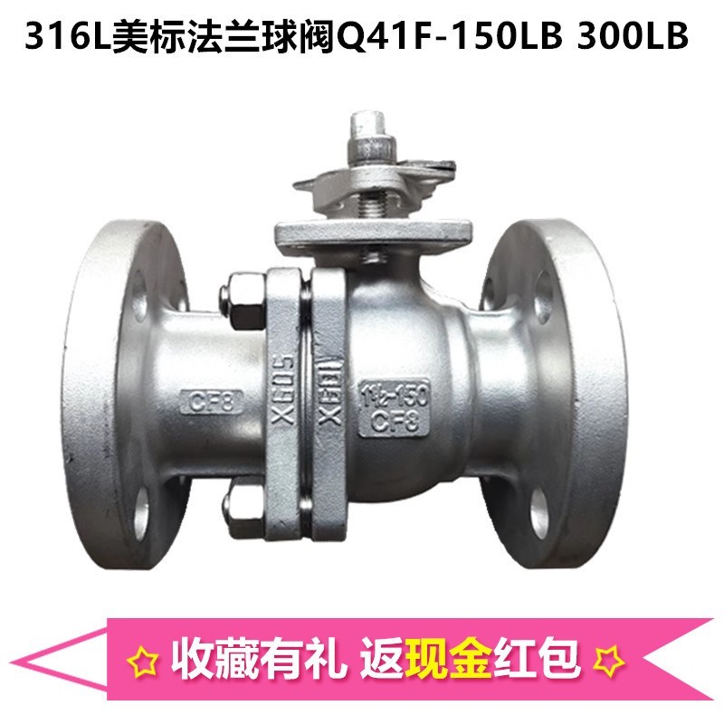 316L不锈钢美标法兰球阀150LB Q41F-300LB不锈钢法兰阀门DN25 50