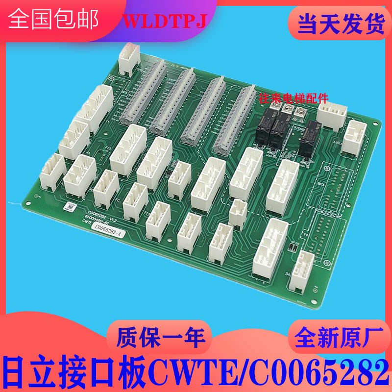 全新原厂日立电梯CWTE接口板65000490-B1/C0065282-A/C0065282-B