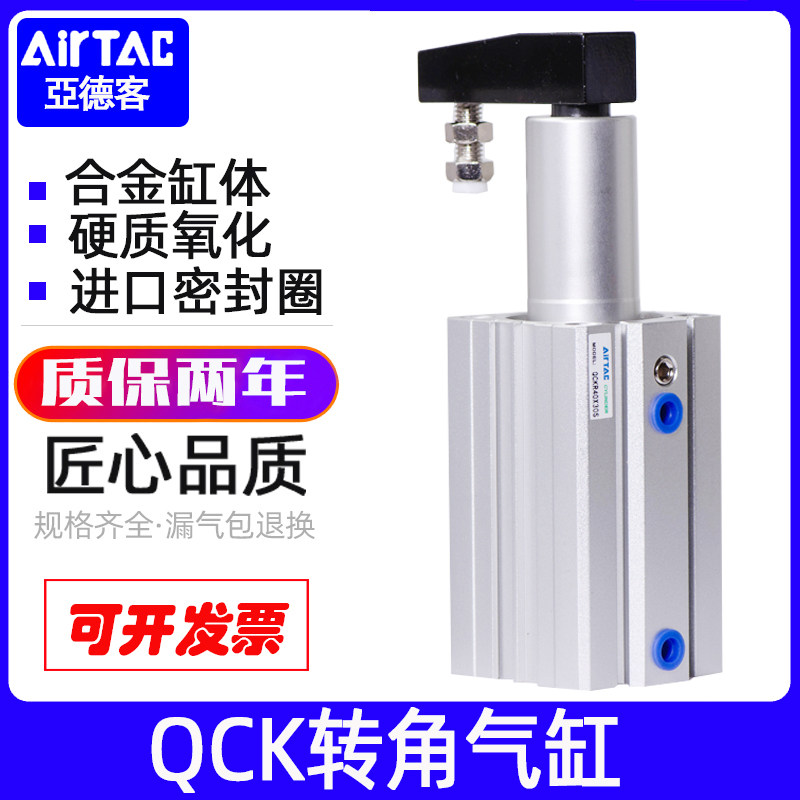 AirTac亚德客回转夹紧气缸旋转QCKL/QCKR12/16/20/25*10X20X30S