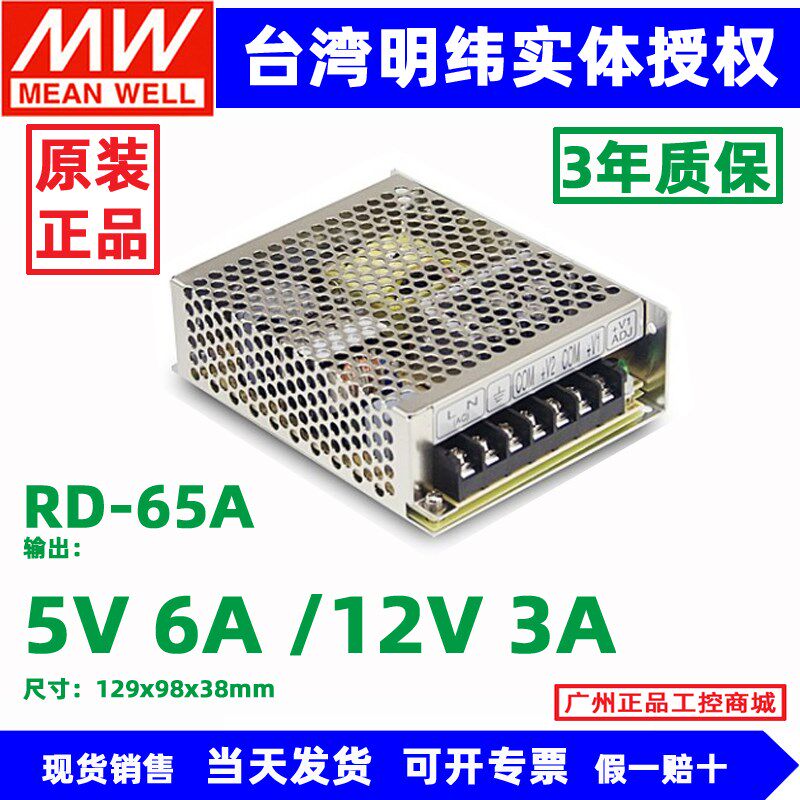 RD-65B台湾明纬开关电源RD-65A +5V +24V +12V双路输出直流电源