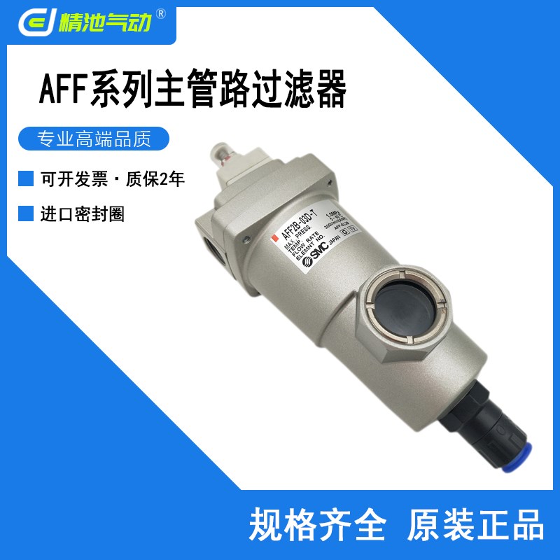 日本原装主管路过滤器AFF37B-10D 14 14D 14D-T 14-T 10D-T 10-T