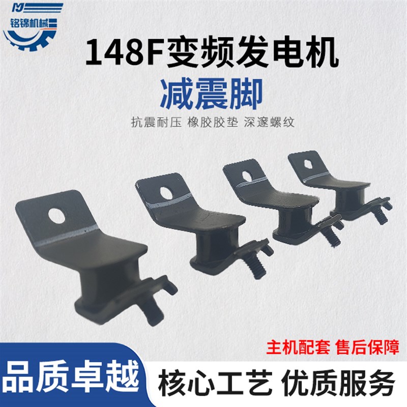 变频148F发电机减震脚大货车增程器24V直流充电宝缓冲垫减震胶垫