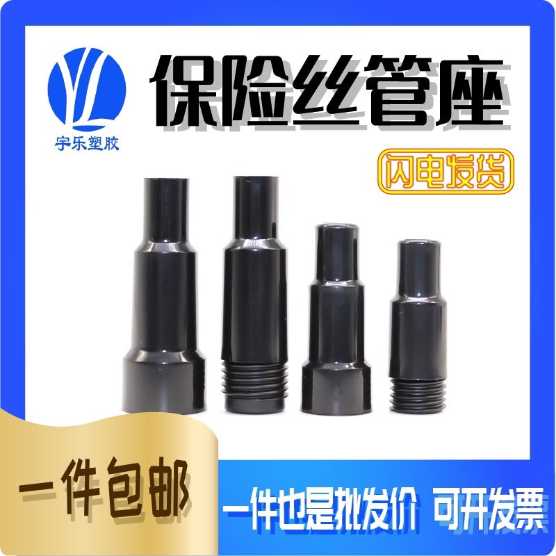 螺旋式保险丝盒 ABS尼龙保险管座 黑色合页式保险丝座5x20  6x30