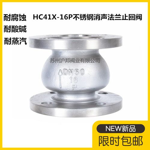 HC41X-16C/16P铸钢不锈钢消声法兰止回阀304立式止回阀单向逆止阀