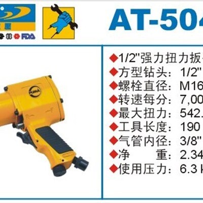 PUMA 巨霸气动扭力扳手 AT-5049 风扳 1/2 气动扳手 气扳 气动