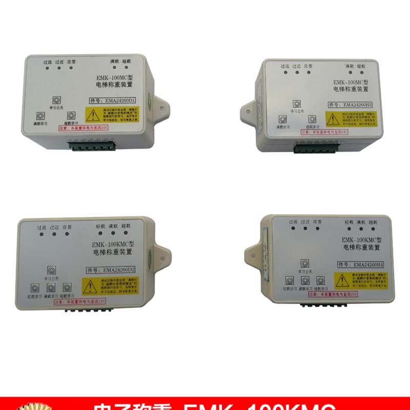 EMK-100KMC奥的斯江南快速EMA24260D2/D1/H1/H2/H3/H4电子称重