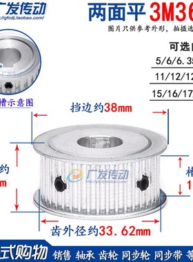 3M36齿 两面平 槽宽16 同步皮带轮 AF型同步轮 内孔5-17mm