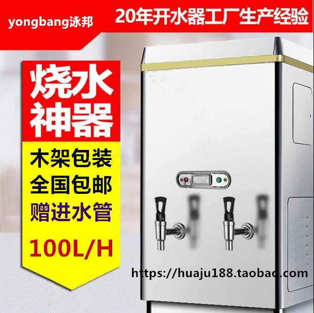 泳邦12KW全自动商用不锈钢电热开水器 304内胆 开水机 开水炉100L