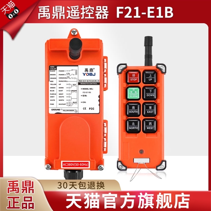 禹鼎遥控器F21-E1B 起重机天车行车天吊工业无线遥控器电动葫芦