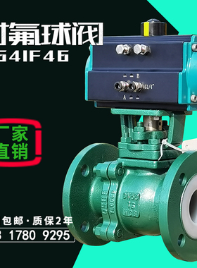 气动衬氟球阀耐酸碱防腐蚀dn80铸钢内四氟爆切断阀V型调节Q641F46