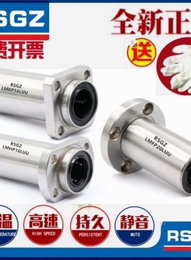 RSGZ口罩机加长直线轴承LMKP LMFP LMHP6 8 10 12 13 16 20 25LUU