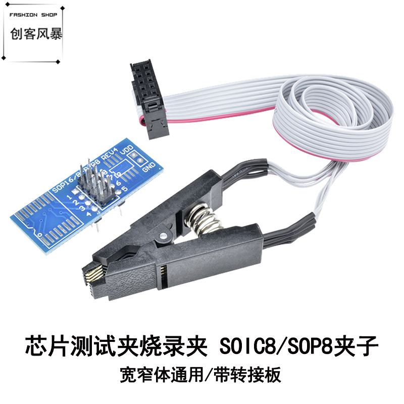 SOP8/SOIC8测试夹烧录夹 IC芯片窄体宽体通用夹子 刷机夹BIOS烧录