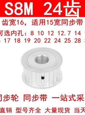 同步轮S8M24齿AF齿宽16内孔810121415171920224同步带轮HTPA24S8M