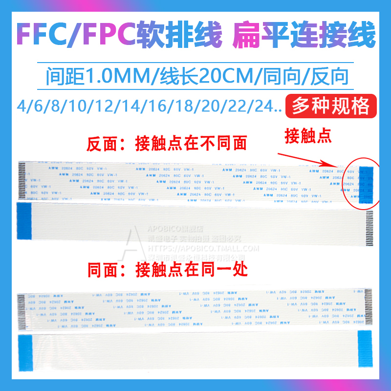 FFC/FPC软排线 AWM 20624 80C 60V VW-1连接线扁平 1.0mm间距20CM