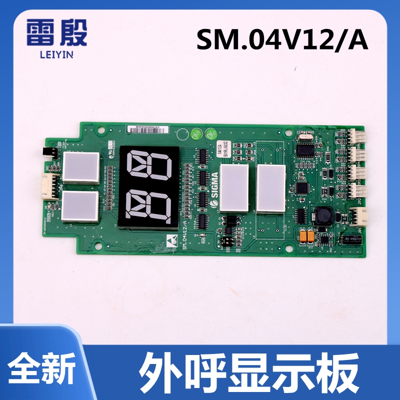 SM.04V12/A电梯配件适用OTIS LG星玛快速电梯外呼显示板 A3N49859