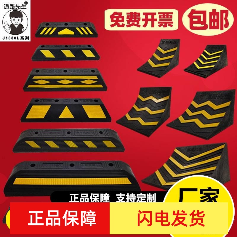 橡塑定位器车位挡车器车轮地挡限位器橡胶停车阻车器三角木止退器