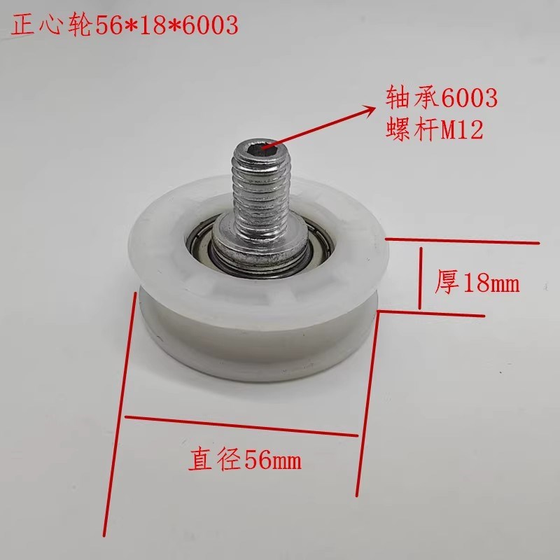 奥的斯 蒂森贝斯特电梯门挂轮54 56*17/18*6003轴 正偏心轮门吊轮