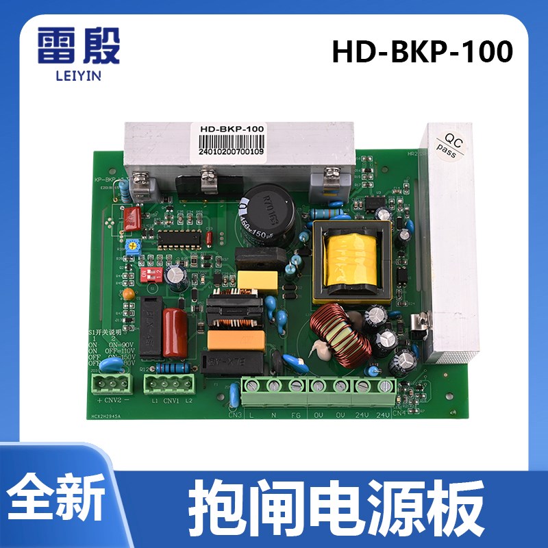 适用于上海现代STVF9电梯抱闸电源板HD-BKP-100电梯配件BKP-100