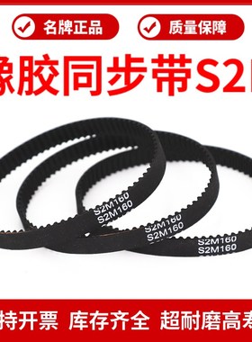 橡胶同步带STD208-S2M 226-S2M 222-S2M 232-2M 228-S2M皮带