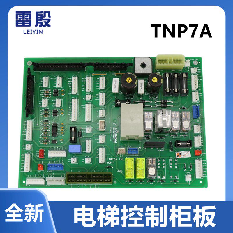 适用现代电梯配件SPVF7电梯控制柜接口板TNP7A Bd(CH)全新