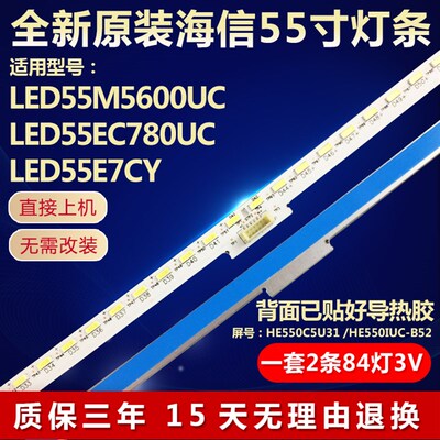 全新原装海信LED55M5600UC LED55EC780UC LED55E7CY液晶电视灯条