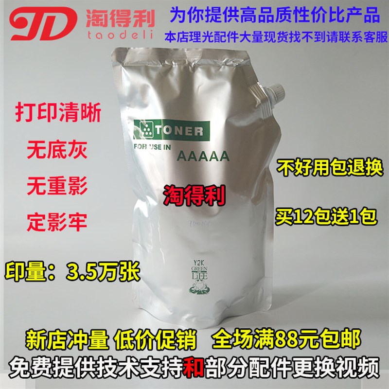 适用 理光7501 8002 mp7502 9001碳粉 6001墨粉 6210D 7001粉盒