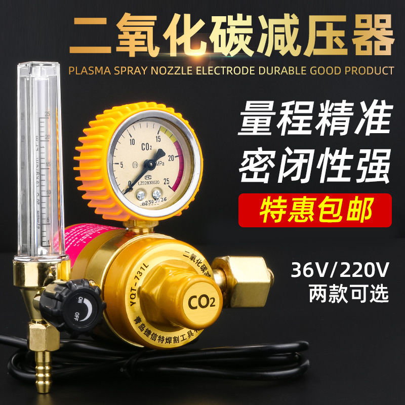二氧化碳减压器压力表CO2混合气体36V电加热220V二气保焊机减压阀