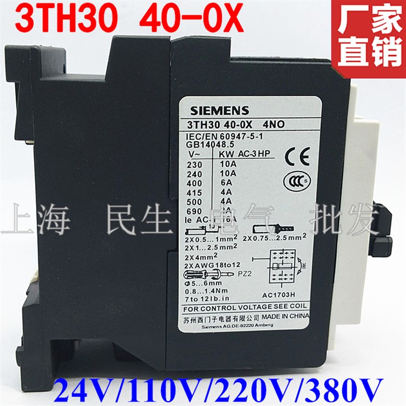 精工品质质保二年电梯接触器3TH30 40-0X 国标银点 220V380V现货
