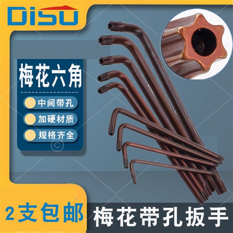 梅花六角扳手T10T15T20T25T27T30T40T45T50中间带孔星型梅花工具,标准件/零部件/工业耗材,输送带/传送带,淘宝优惠券,粉丝福利购,淘宝优惠卷