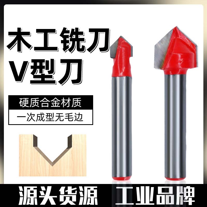 木工90度V型刀铝塑板折角修边机刀头1/4柄折角刀开槽刀集成墙板刀