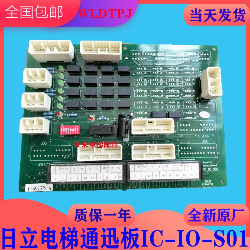 全新原厂日立电梯通迅板IC-IO-S01