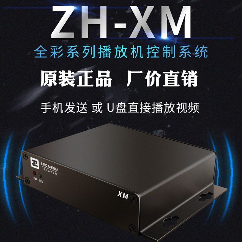 全彩LED显示屏中航同无线wifi异步播放盒ZH-XmXCZ2EZ4EZ6EZ8E室外