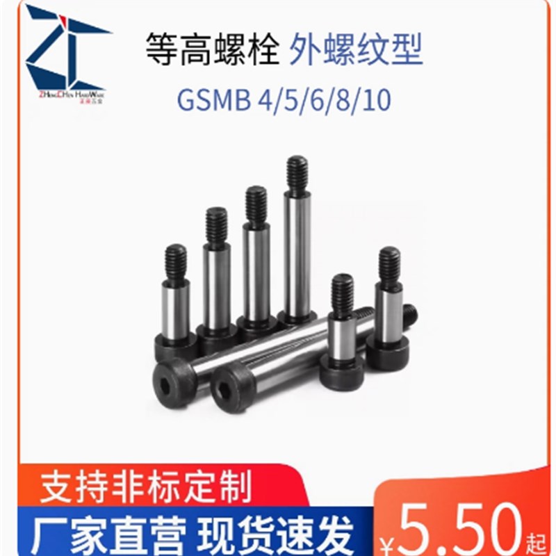GMSB4/5/6/8/10精密型等高螺丝10/15/20/25/30/35/40塞打卸料螺栓