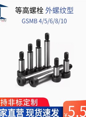 GMSB4/5/6/8/10精密型等高螺丝10/15/20/25/30/35/40塞打卸料螺栓