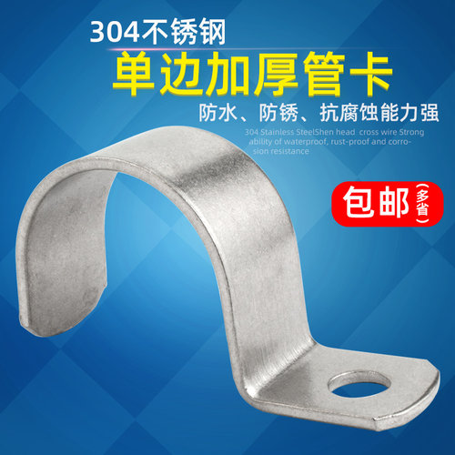 加厚304不锈钢管卡骑马卡欧姆卡马鞍卡U型卡子水管卡箍单边骑马卡