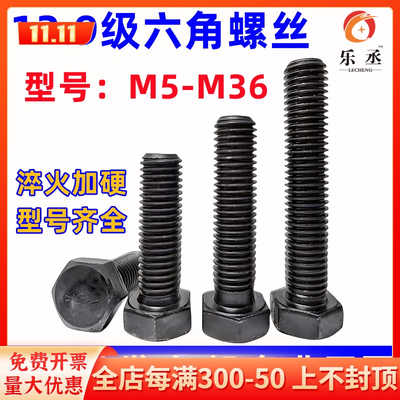 12.9级全牙外六角螺丝全螺纹外六角螺栓M6M8M10M12M14M16M20M224