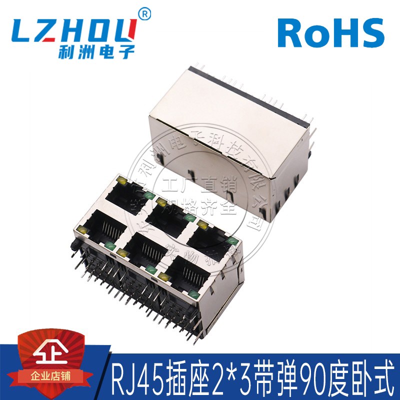 rj45母座 屏蔽 RJ45网线接口 rj45网络插座2*3带弾90度 SMT/卧式
