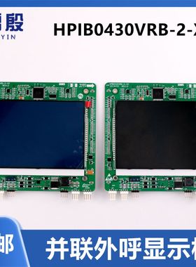 适用杭州西奥电梯并联外呼液晶显示板LMBS430BL-XO HPIB0430VRB-2