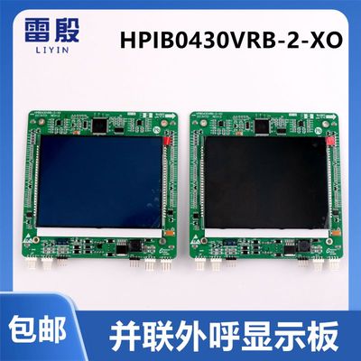 适用杭州西奥电梯并联外呼液晶显示板LMBS430BL-XO HPIB0430VRB-2