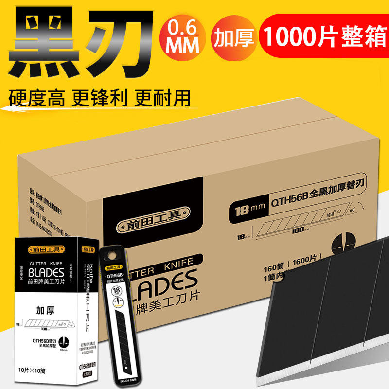 前田刀片工业用18mm加厚美工刀片大号整箱小黑刃墙布壁纸贴膜,农用物资,苗木固定器/支撑器,淘宝优惠券,粉丝福利购,淘宝优惠卷